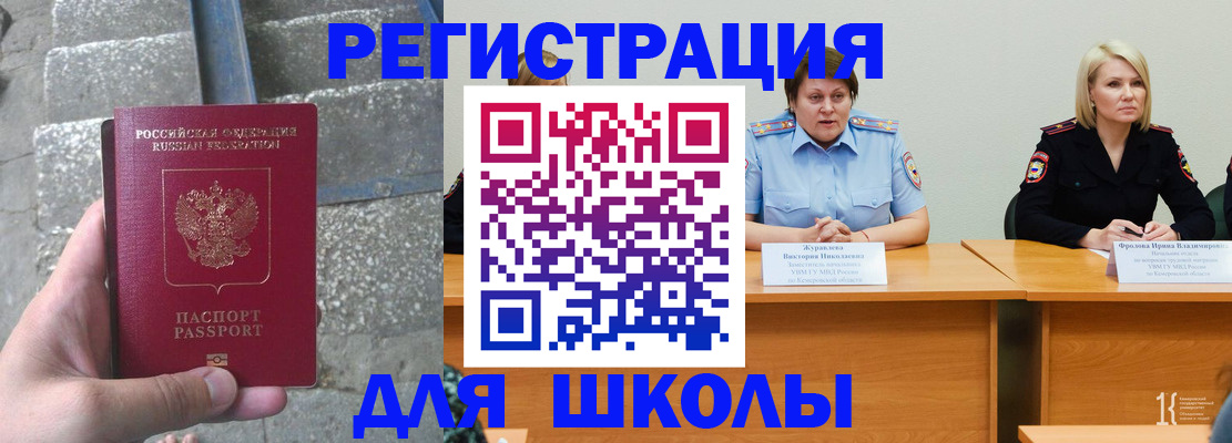 купить прописку в Оренбургской области