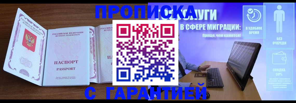 временная регистрация купить в Оренбургской области