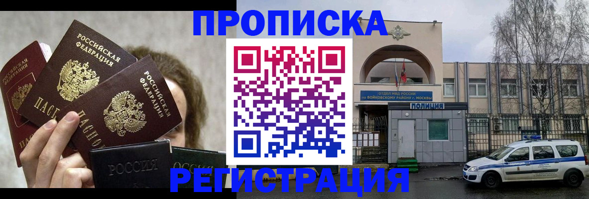 прописка в квартире в Оренбургской области