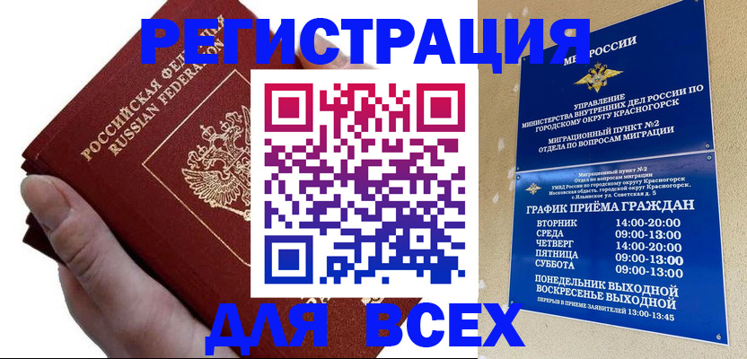 временная регистрация законно в Оренбургской области