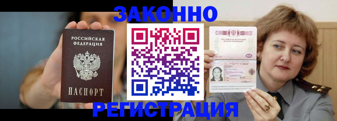 временная регистрация надежно в Оренбургской области