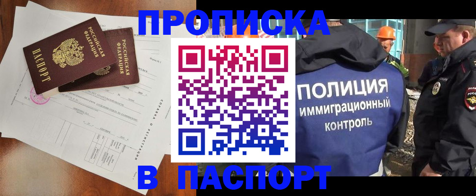 где прописаться в Оренбургской области