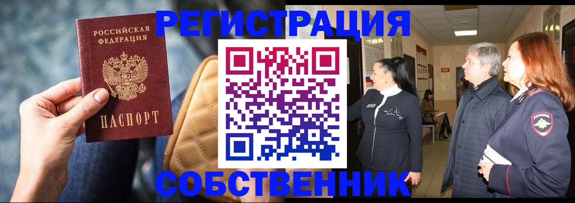 прописка в Оренбургской области