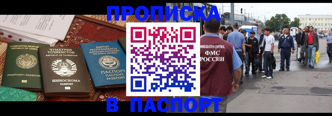 прописка законно в Оренбургской области